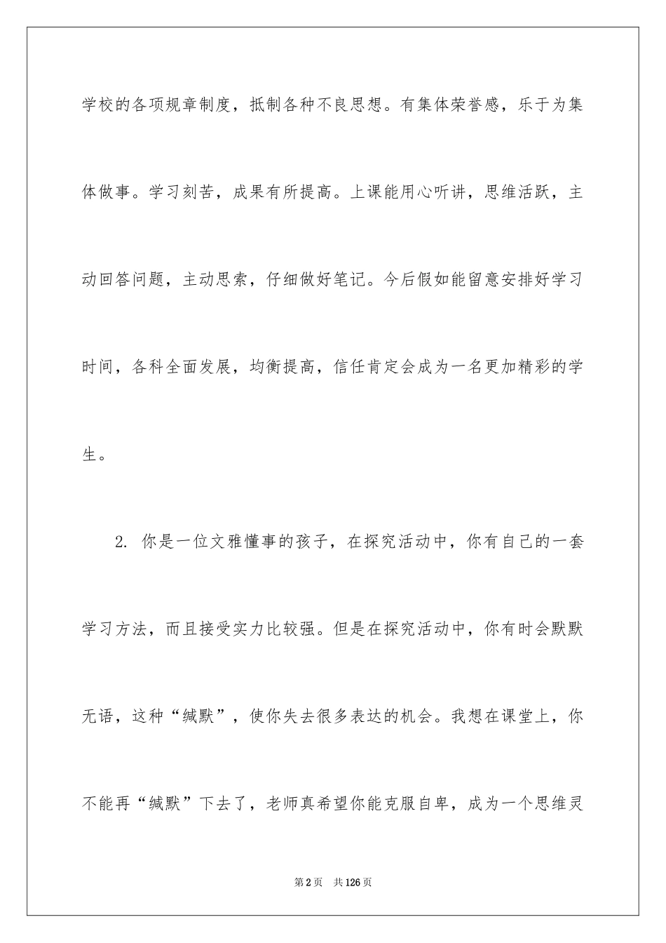 2024中学生差生评语_第2页