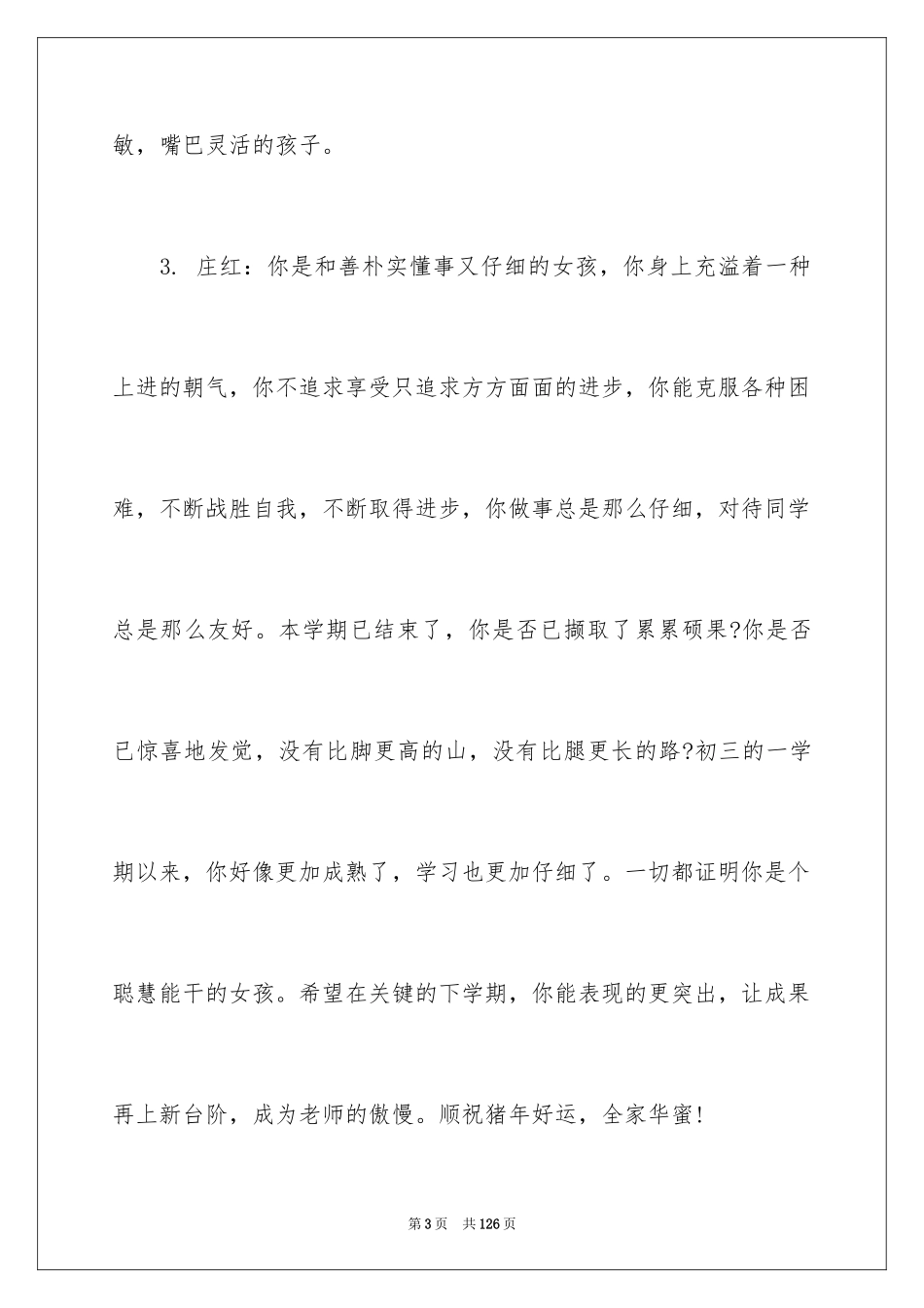 2024中学生差生评语_第3页