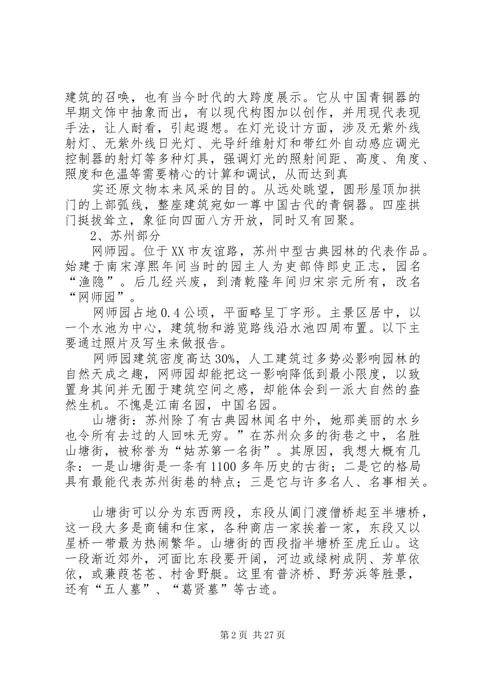 上海、苏州、杭州考察报告_第2页