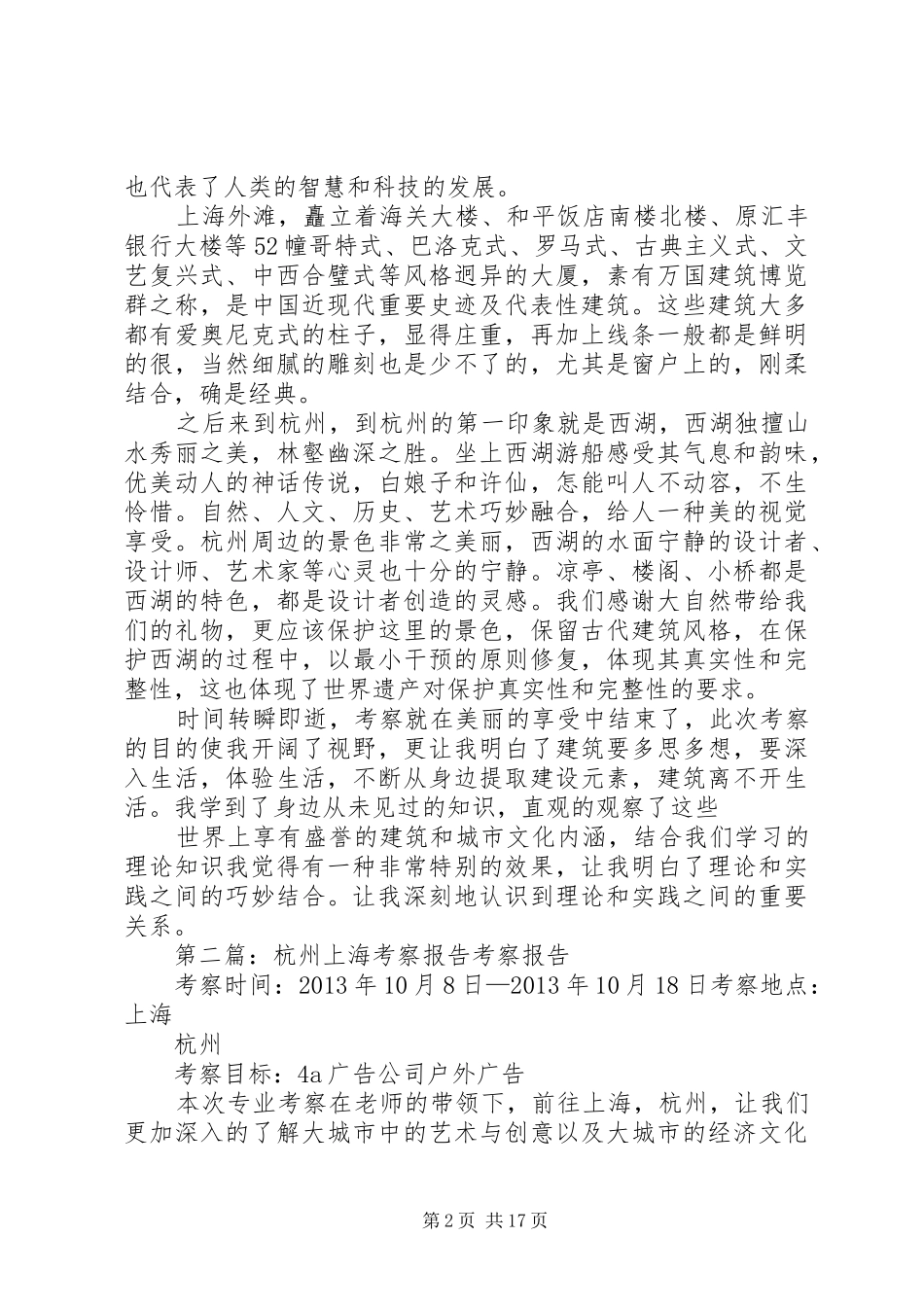 上海、杭州考察报告_第2页