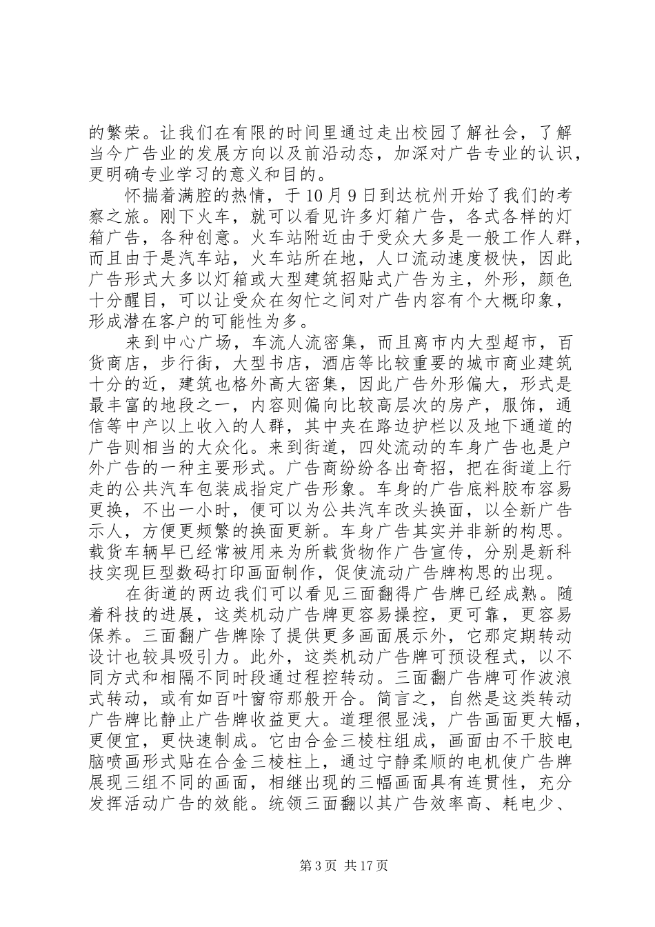 上海、杭州考察报告_第3页