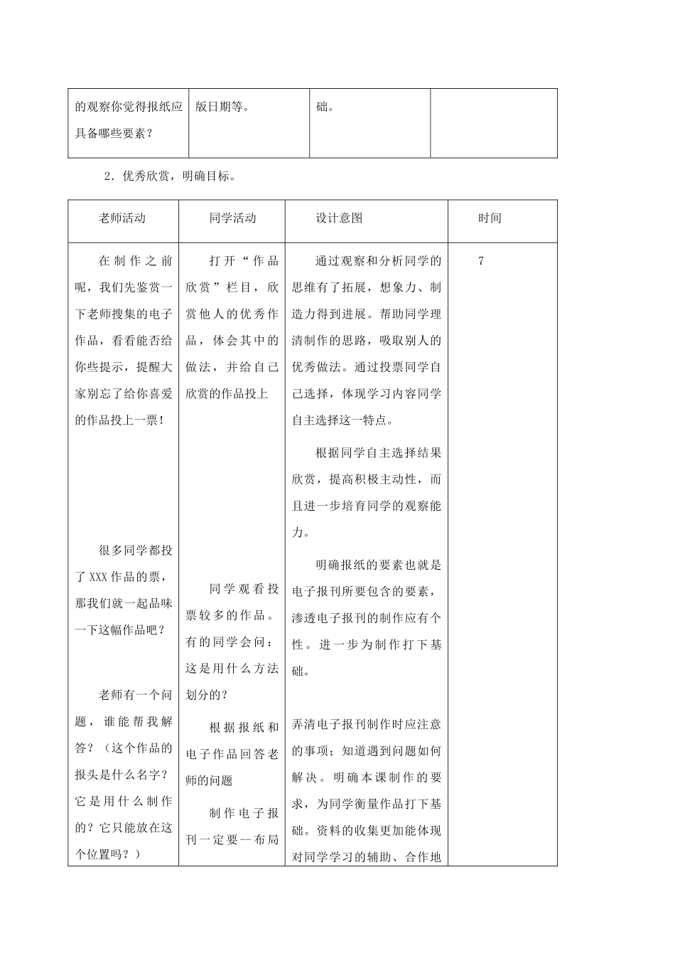 2024-2024年小学信息技术第四册-设计三电子报刊设计2教案-河大版_第2页