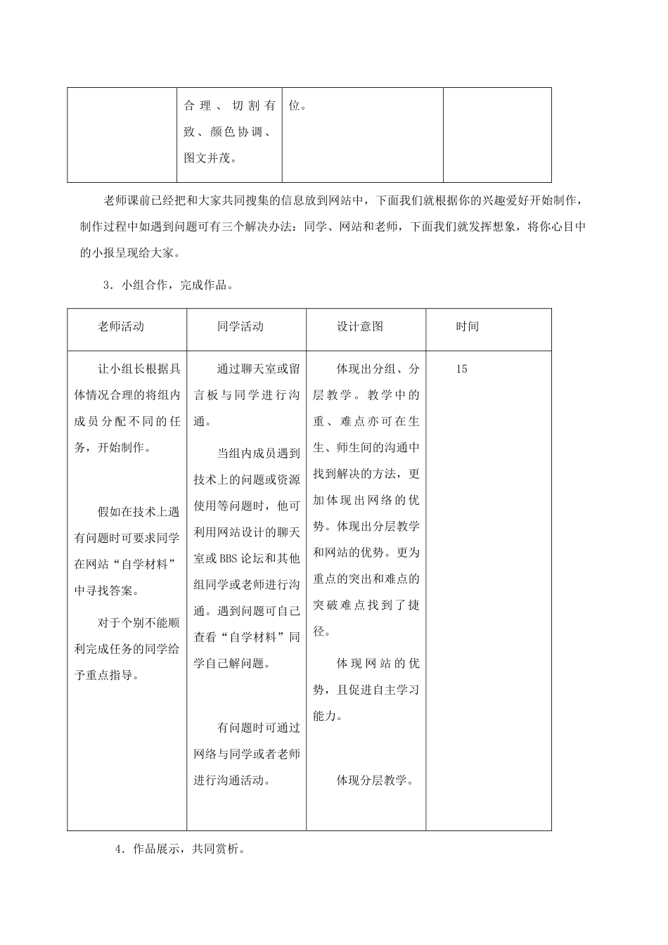 2024-2024年小学信息技术第四册-设计三电子报刊设计2教案-河大版_第3页