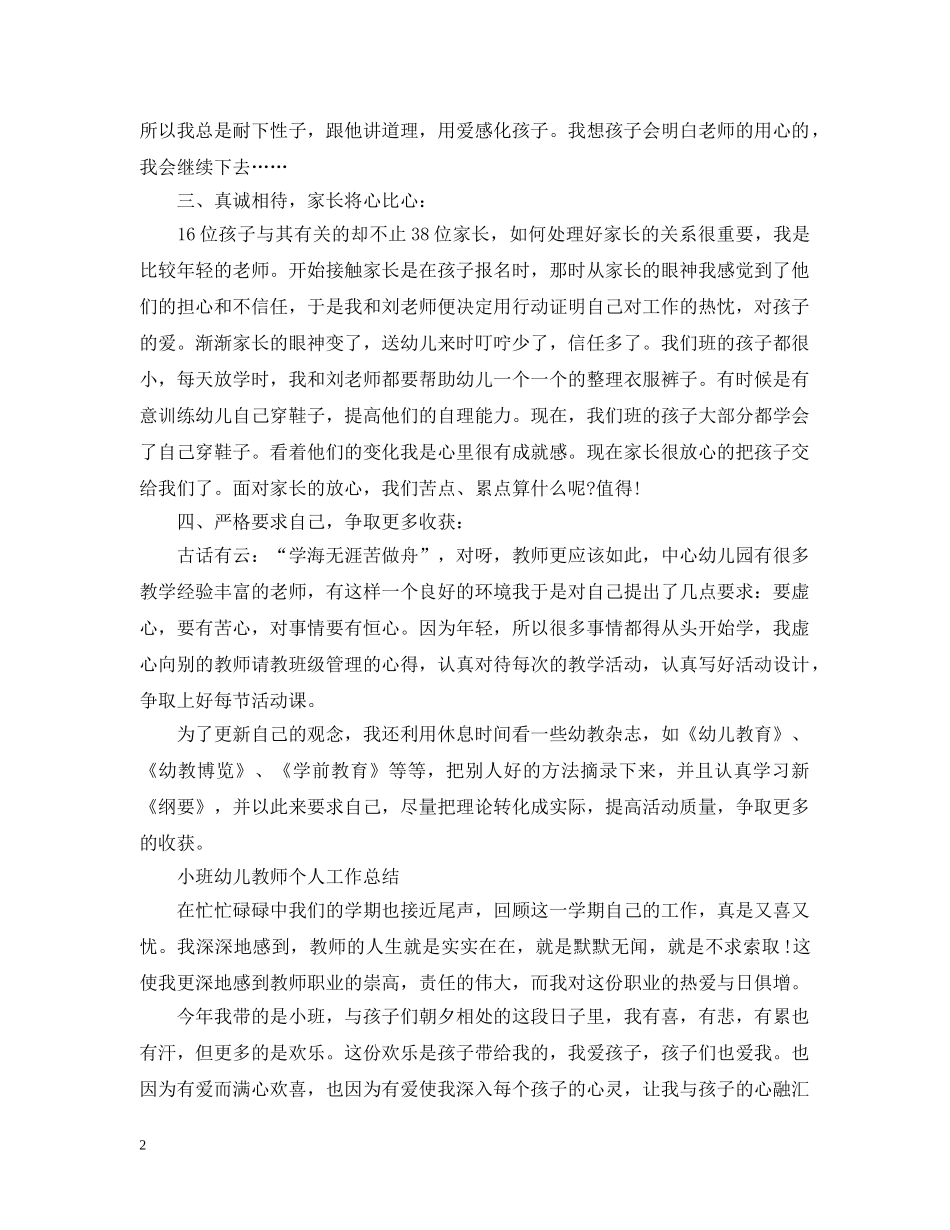 小班幼儿教师个人工作总结 _第2页