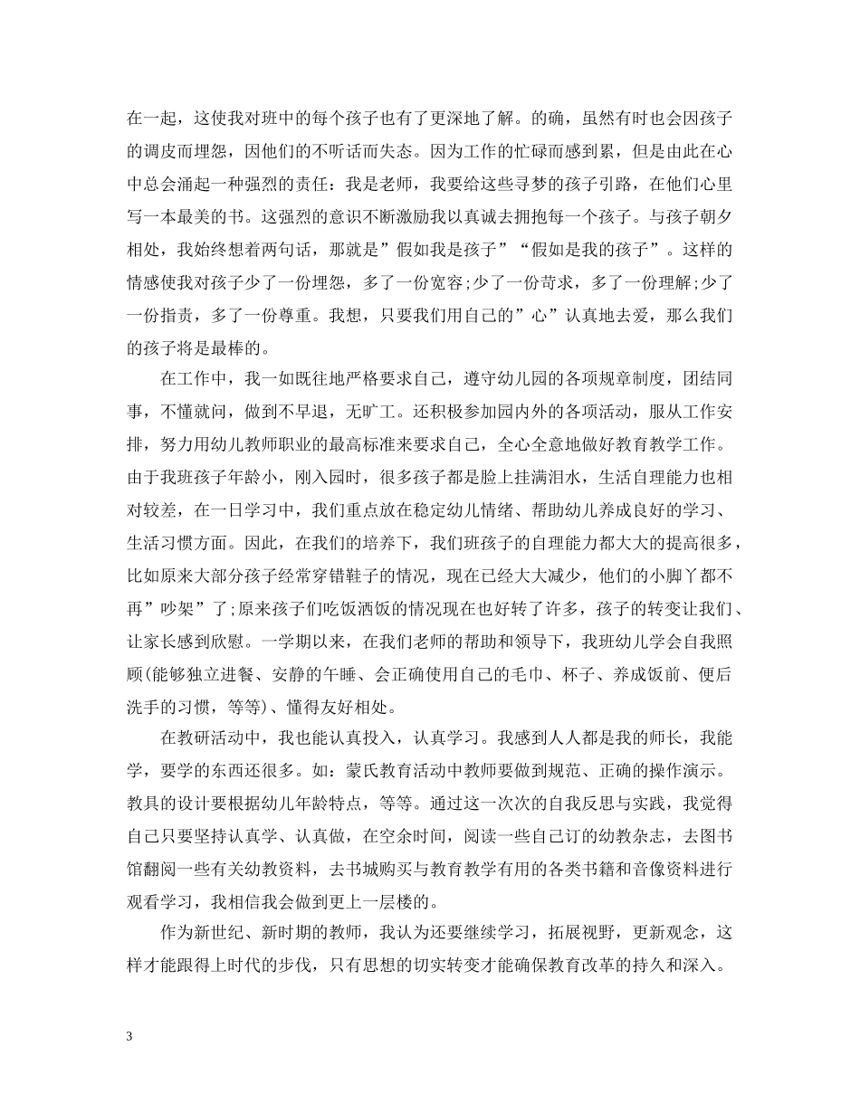 小班幼儿教师个人工作总结 _第3页