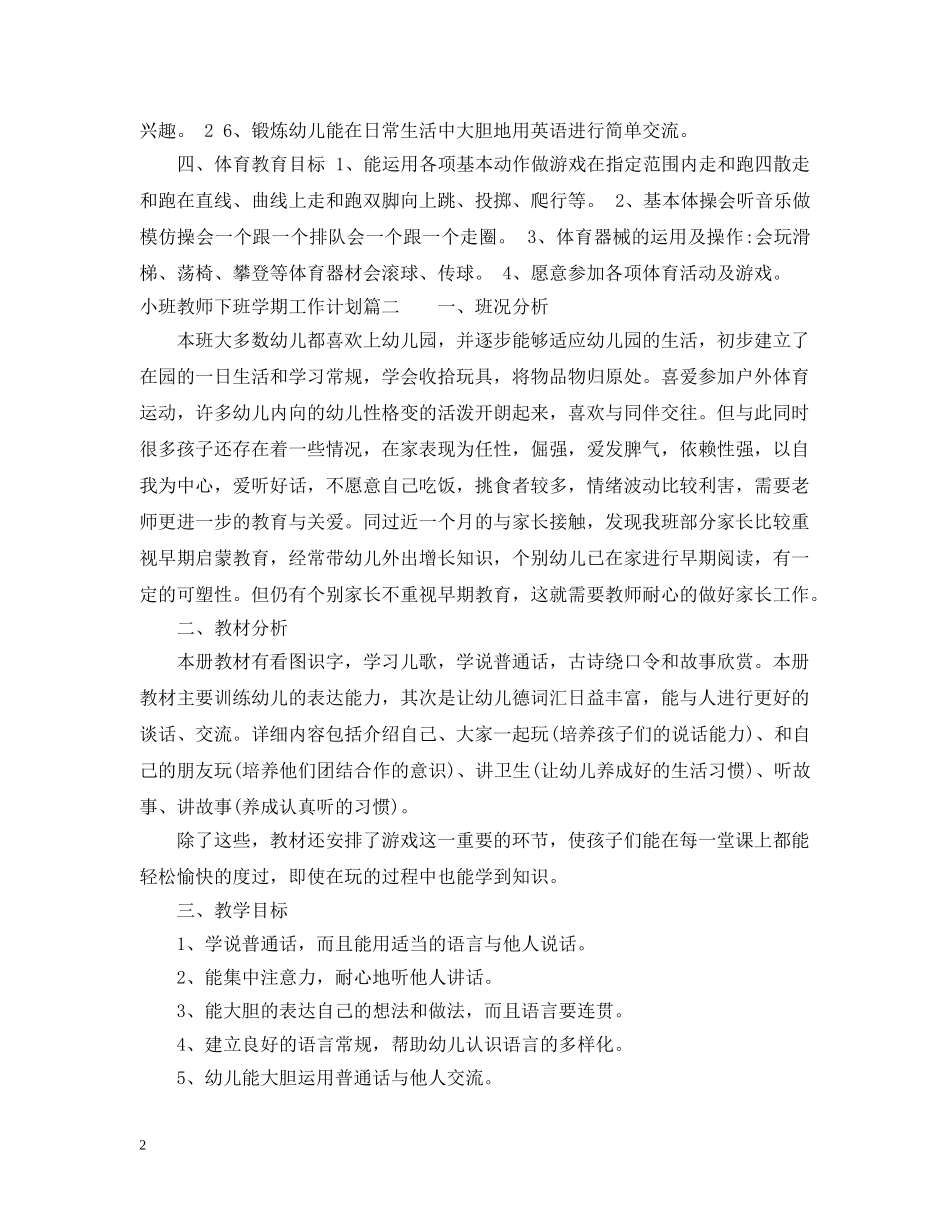 小班教师下班学期工作计划 _第2页