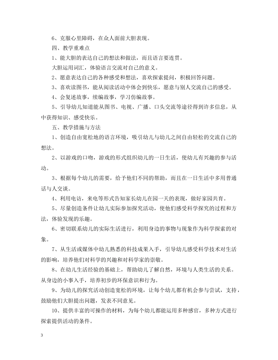 小班教师下班学期工作计划 _第3页