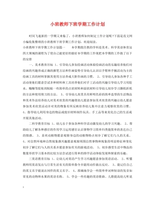 小班教师下班学期工作计划 