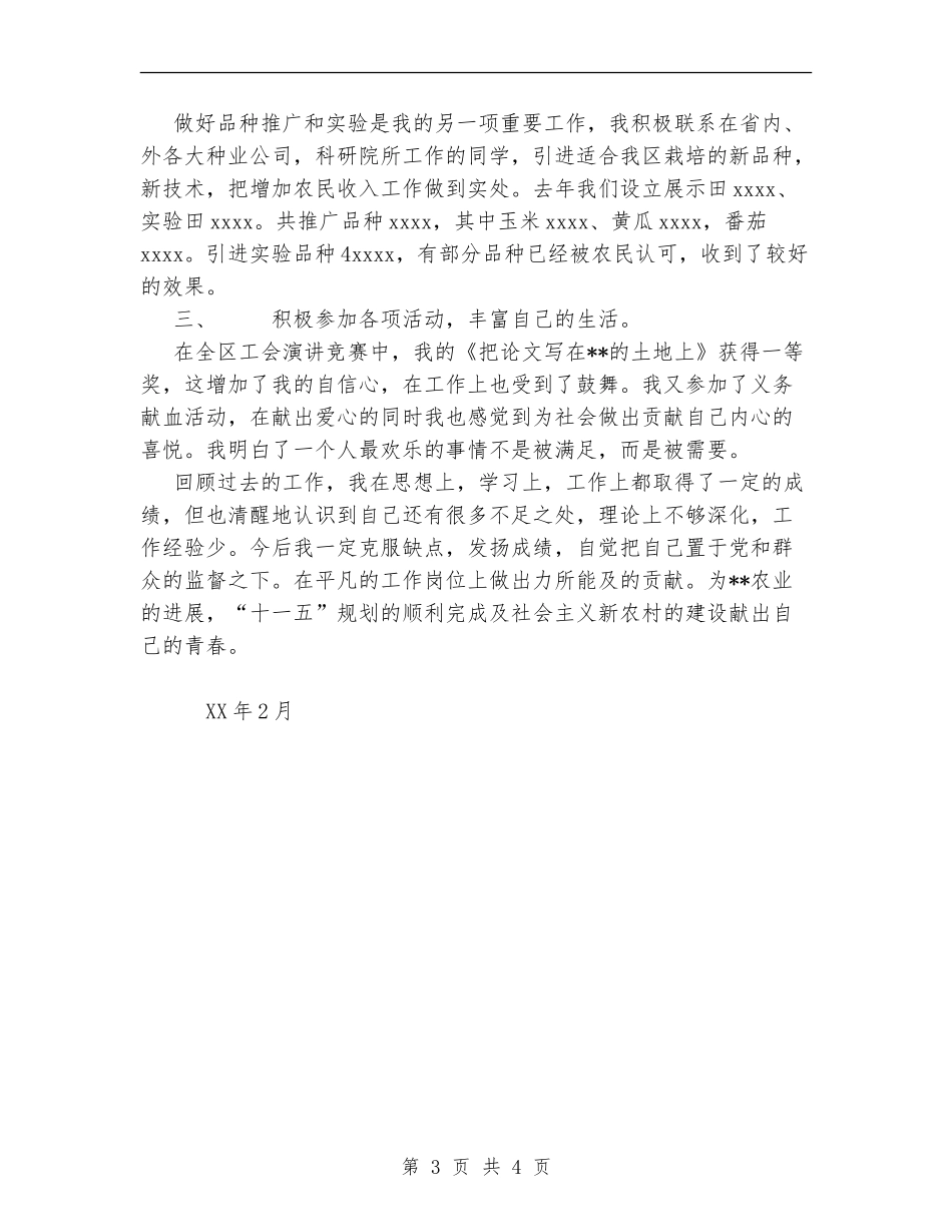 农业局工作人员个人工作总结_第3页