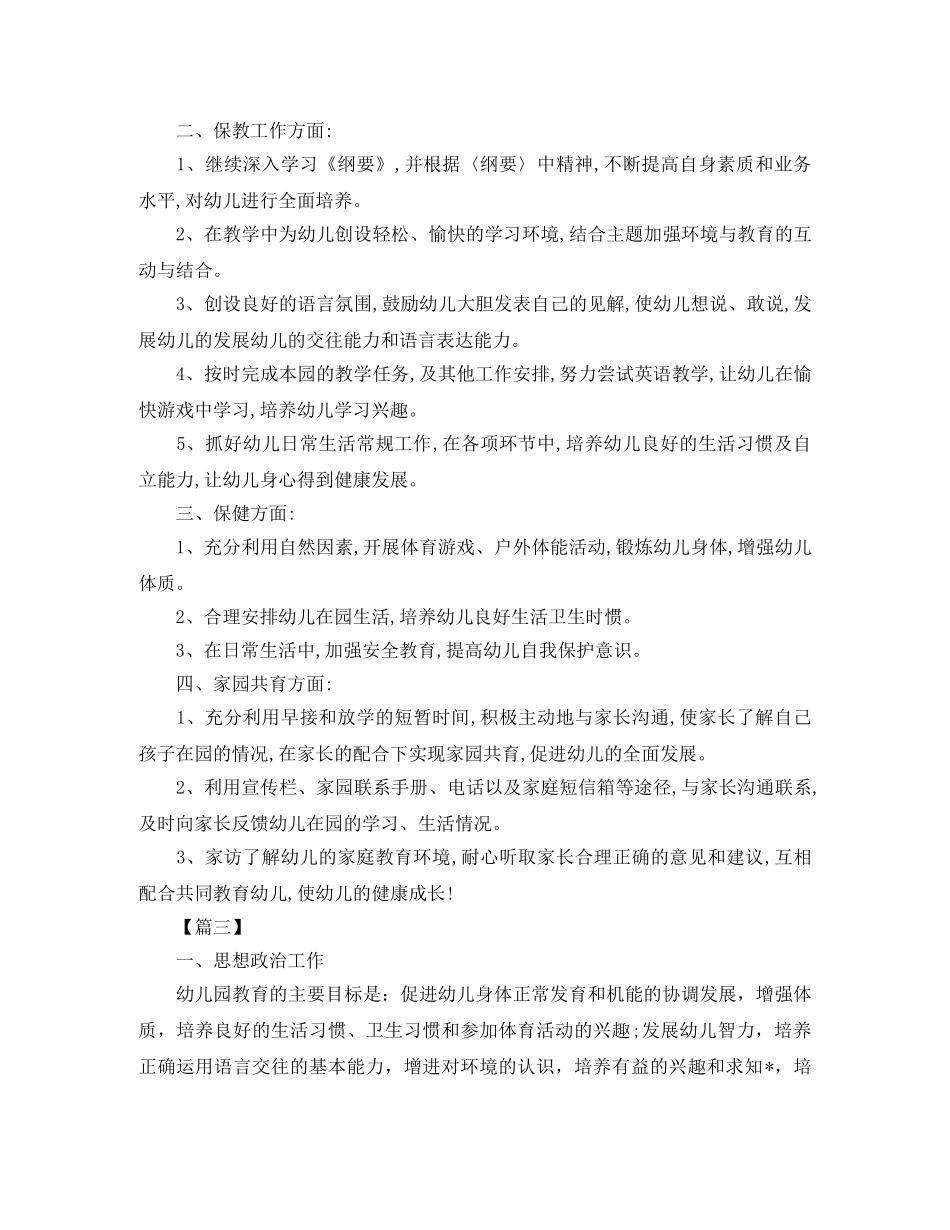 小班幼师个人工作计划报告 _第3页