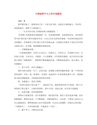小班幼师个人工作计划报告 