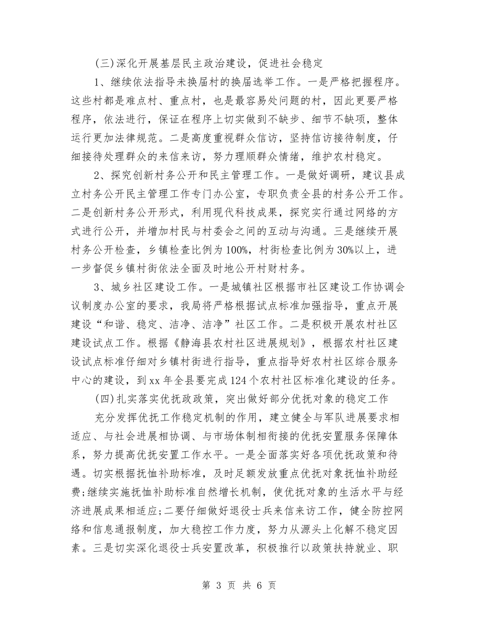 2024年民政工作思路结尾与2024年民政工作计划汇编_第3页