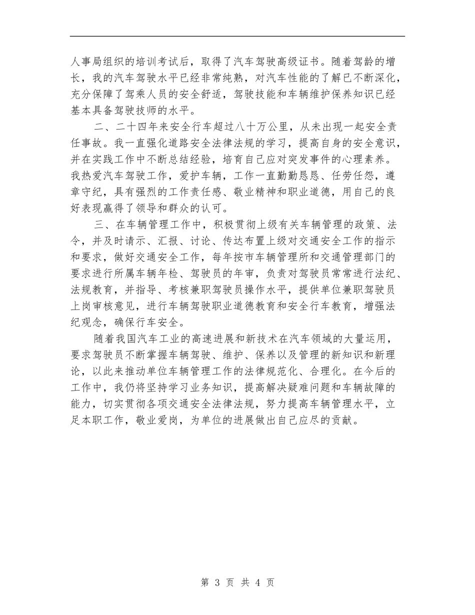 驾校年终工作总结最新_第3页