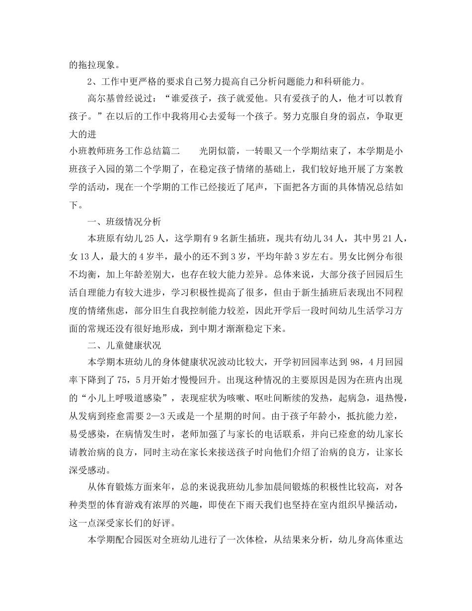 小班教师班务工作总结 _第3页