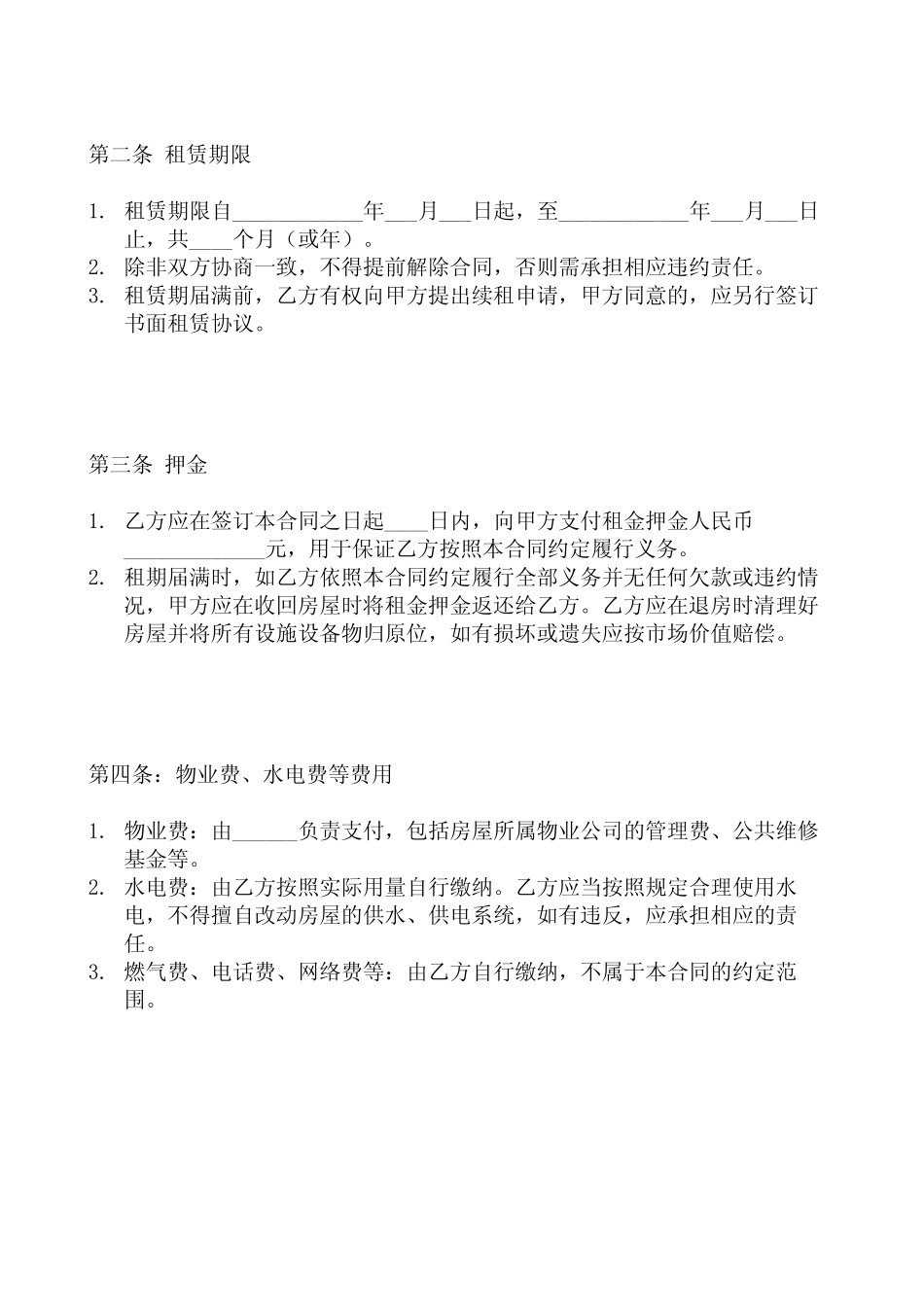 房屋租赁合同(完整真题版)下载打印即可 _第2页