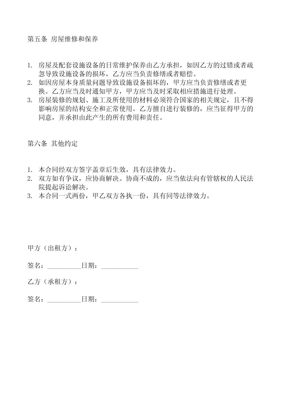 房屋租赁合同(完整真题版)下载打印即可 _第3页