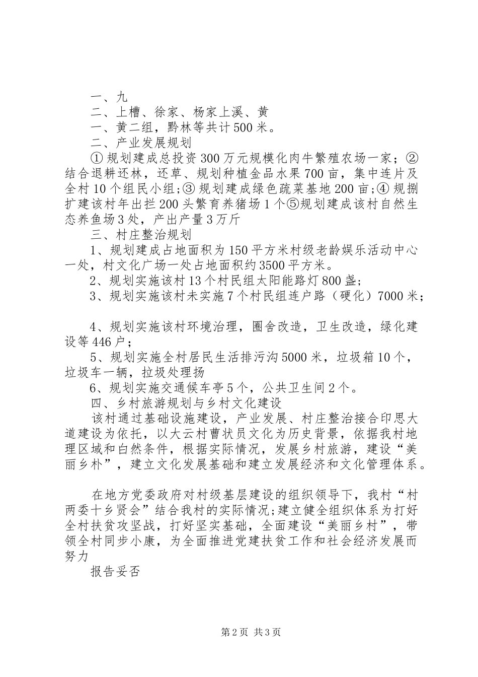 上槽村XX年XX年美丽乡村建设报告_第2页