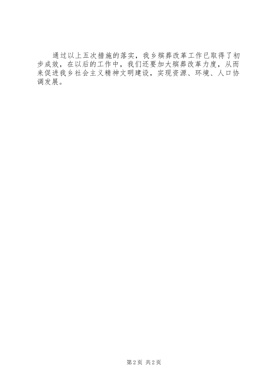 上油岗乡落实《殡葬管理条例》情况汇报_第2页