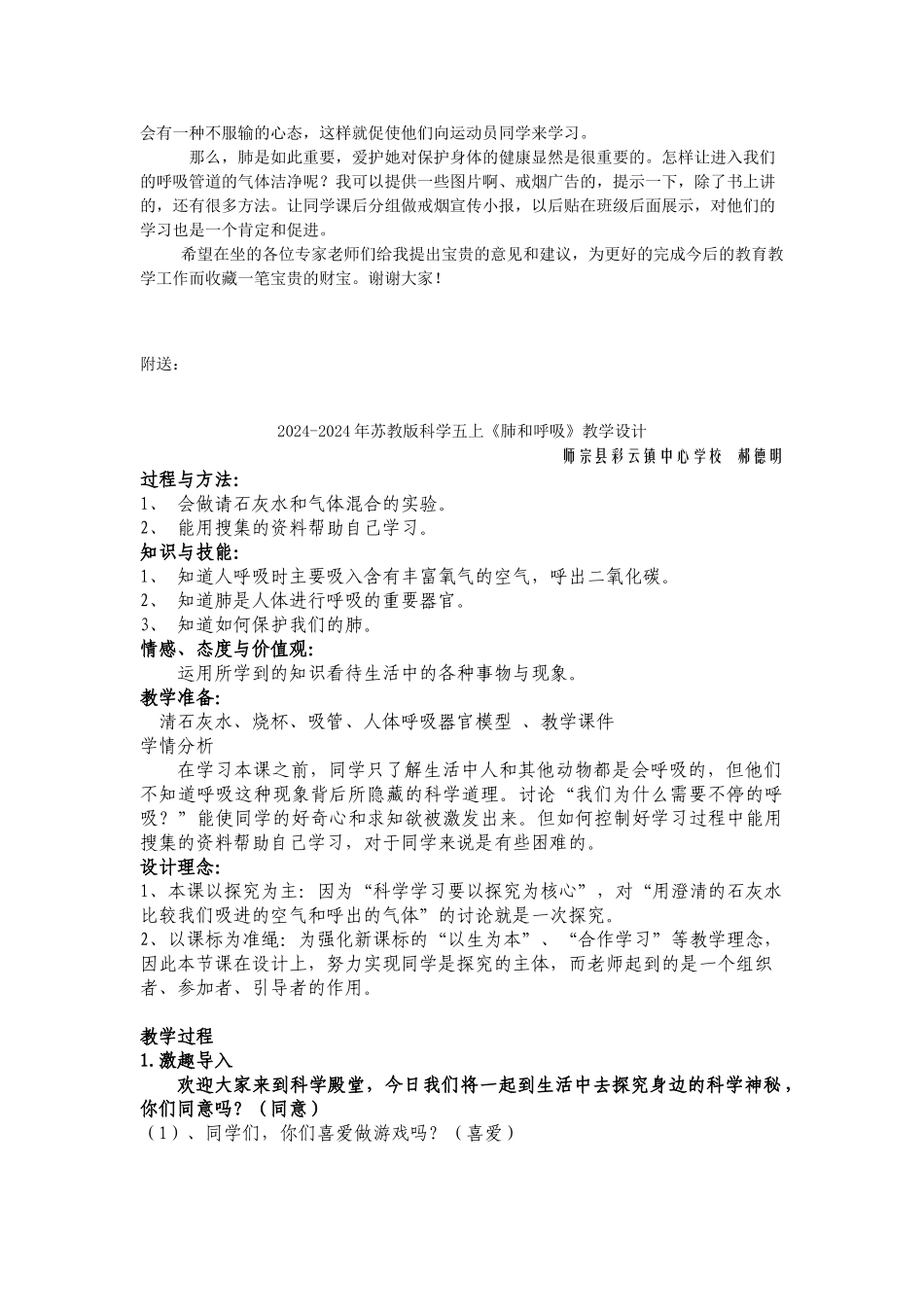 2024-2024年苏教版科学五上《肺和呼吸》《肺和呼吸》说课稿_第2页