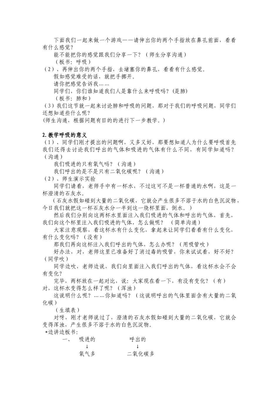 2024-2024年苏教版科学五上《肺和呼吸》《肺和呼吸》说课稿_第3页