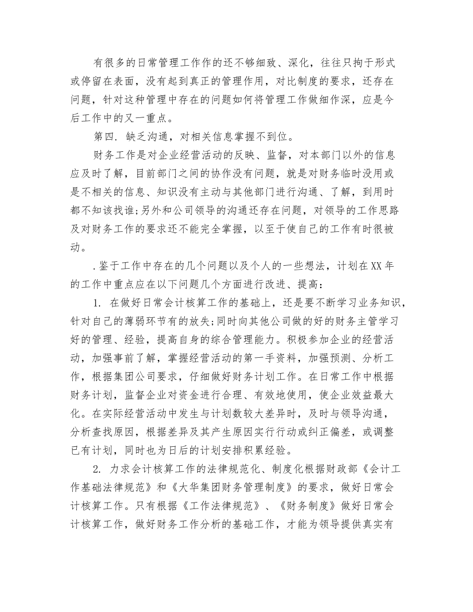 2024会计月工作计划报告与2024会计核算工作计划汇编_第3页