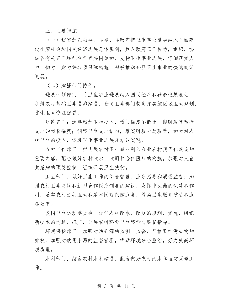 2024年县卫生事业发展计划范文与2024年县卫生局党组建设工作总结范文汇编_第3页