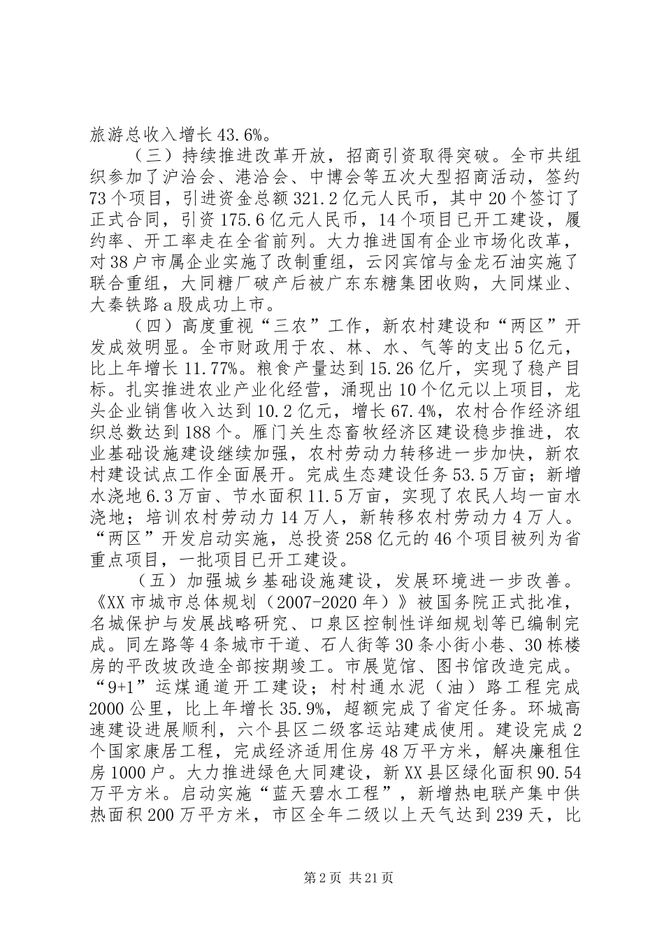 上政府工作报告_第2页