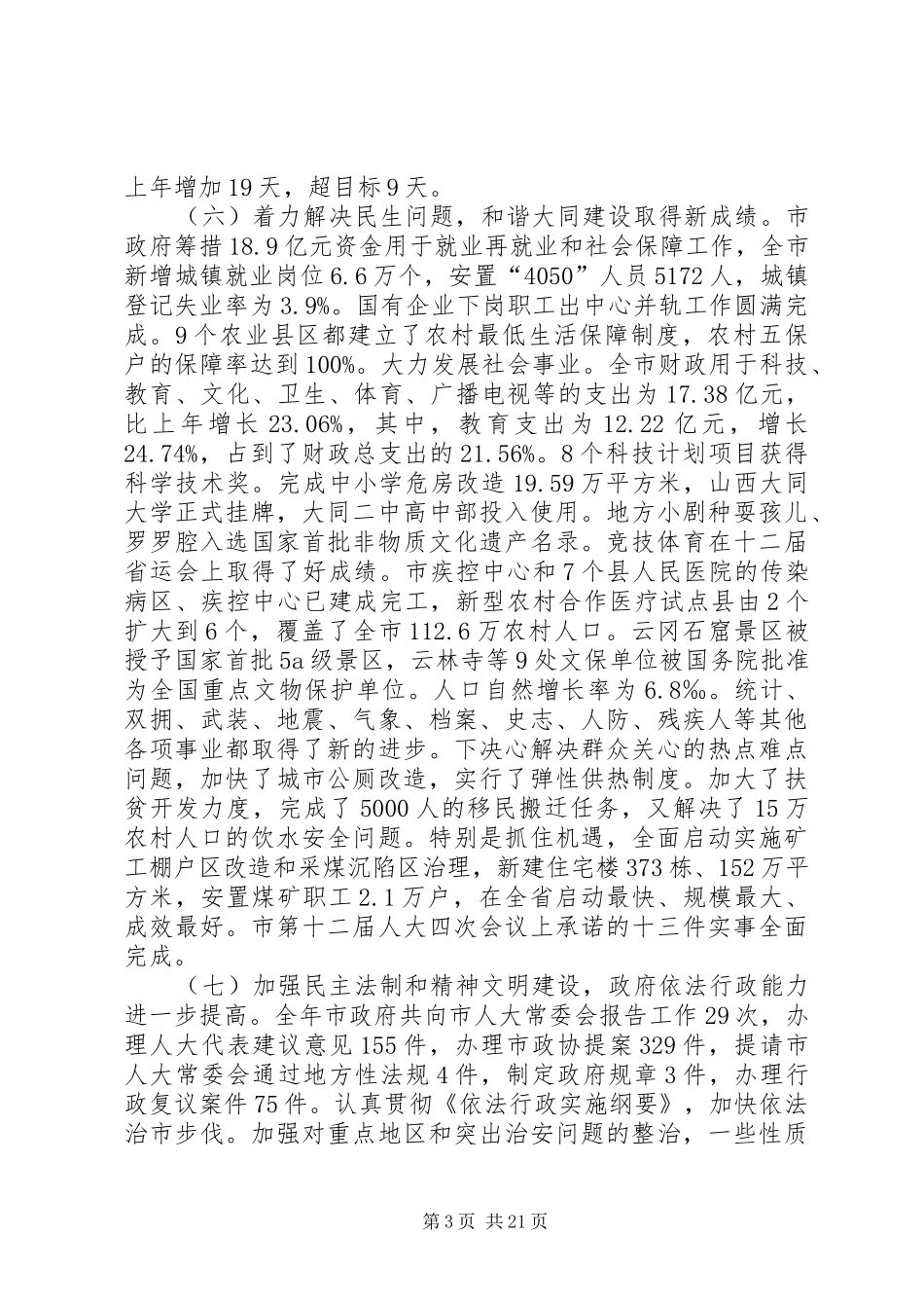 上政府工作报告_第3页