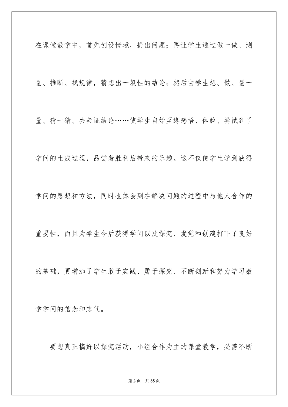 2024《勾股定理》教学反思_第2页