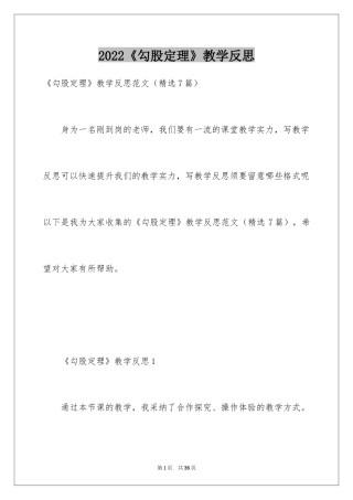 2024《勾股定理》教学反思