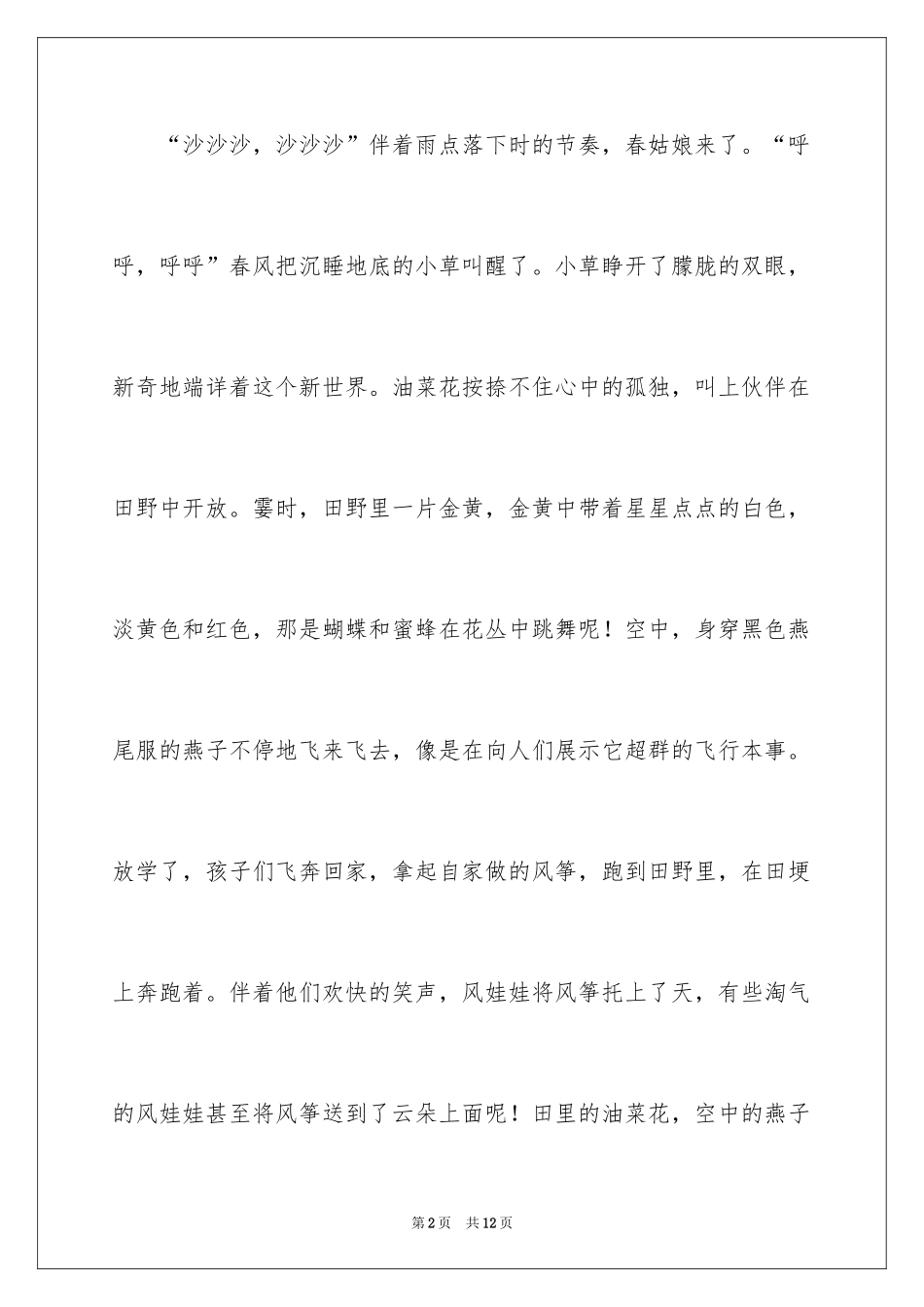 2024五年级优秀作文300字_6_第2页