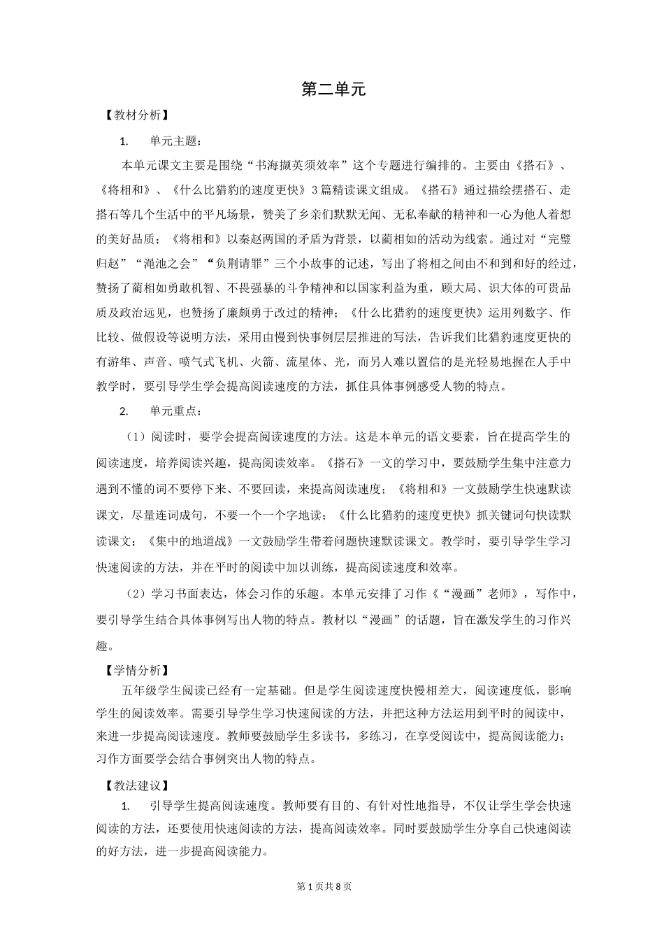 五上 7.什么比猎豹的速度更快_第1页