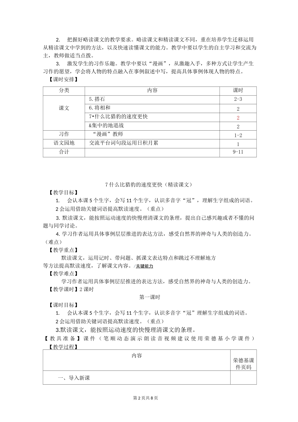 五上 7.什么比猎豹的速度更快_第2页