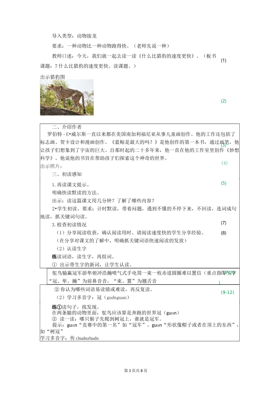 五上 7.什么比猎豹的速度更快_第3页