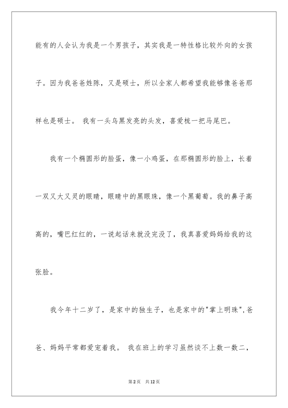 2024主持人自我介绍_27_第2页