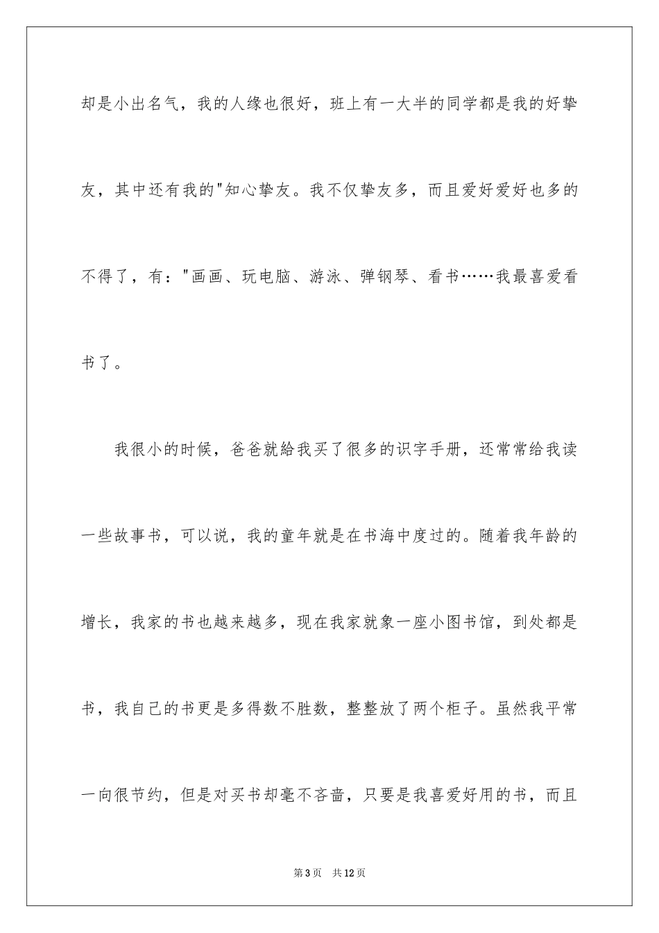 2024主持人自我介绍_27_第3页