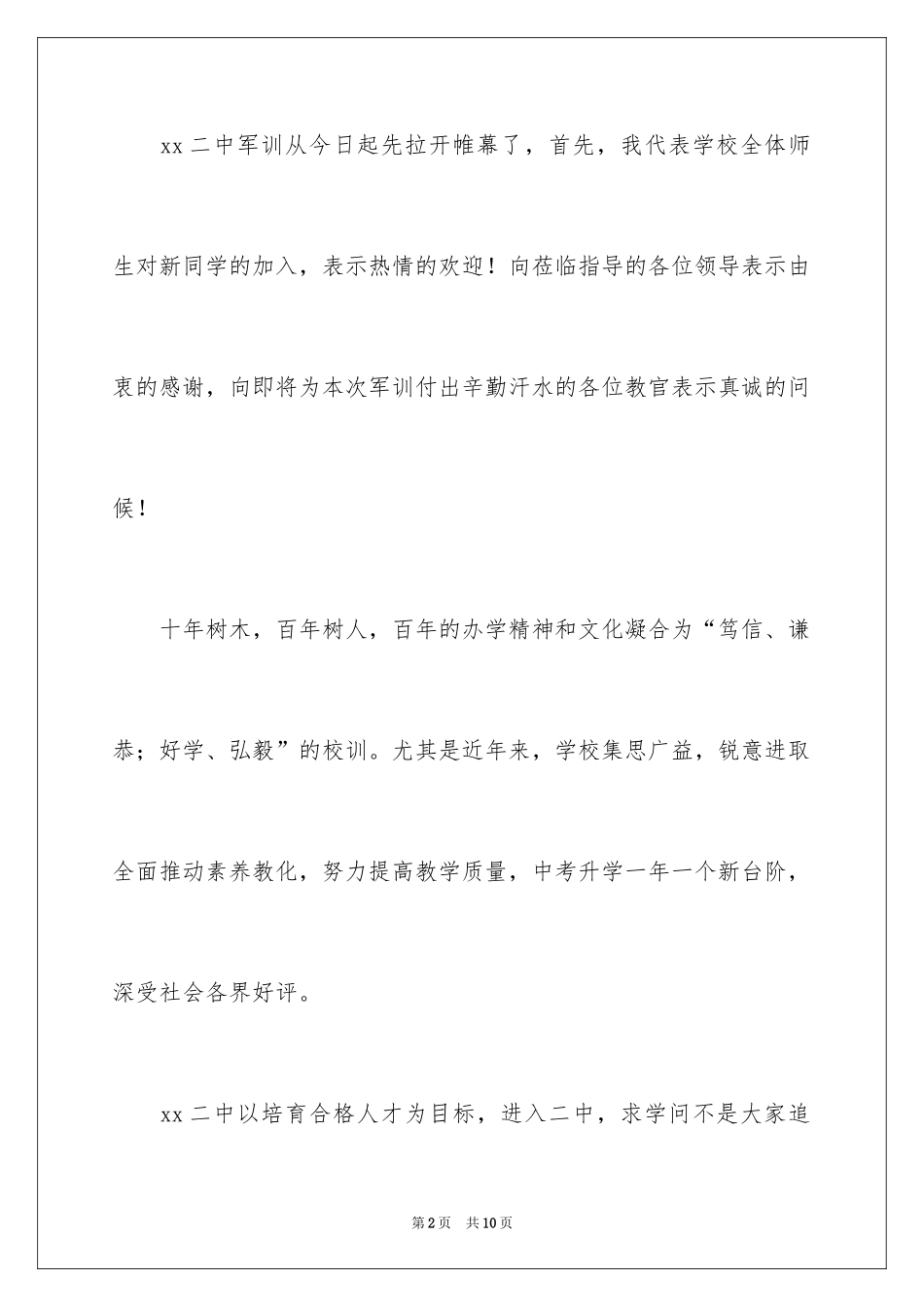 2024中学军训动员大会发言稿_第2页
