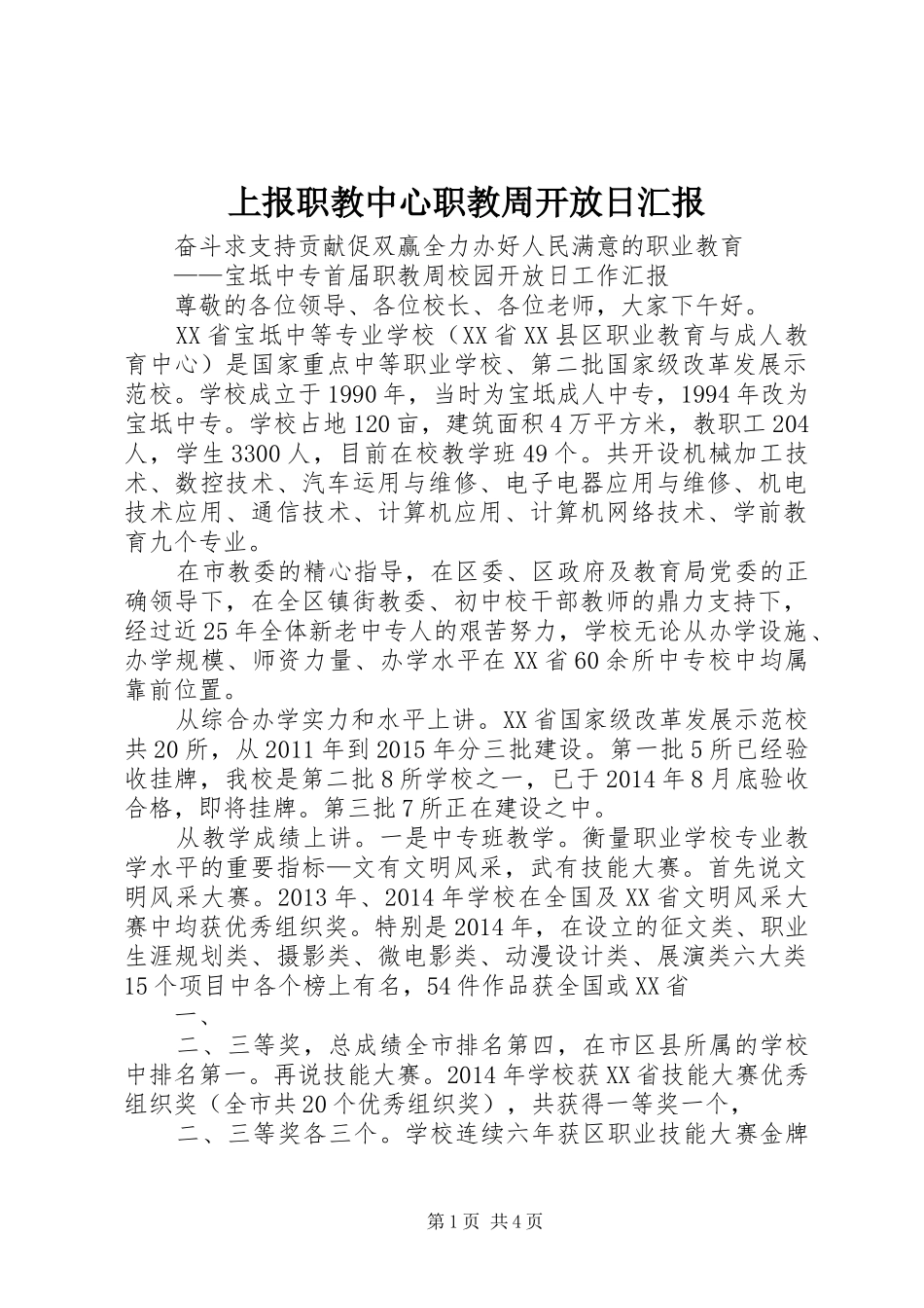 上报职教中心职教周开放日汇报_第1页