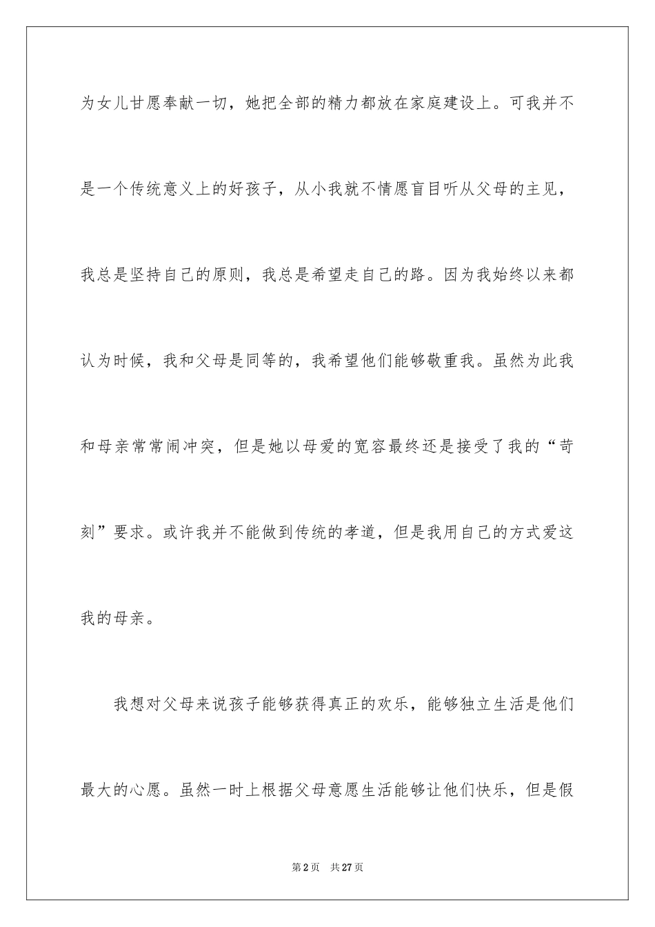 2024三八妇女节的作文700字_7_第2页