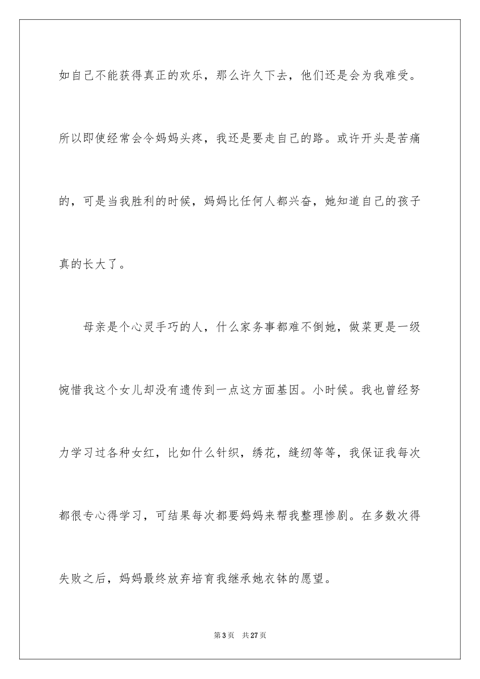 2024三八妇女节的作文700字_7_第3页