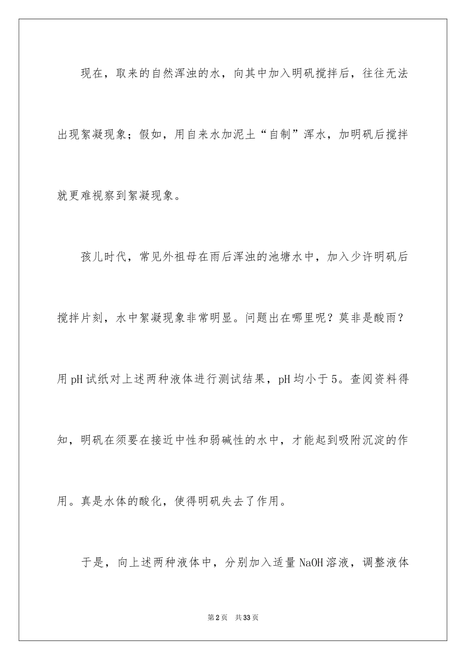 2024《水的净化》教学设计_第2页