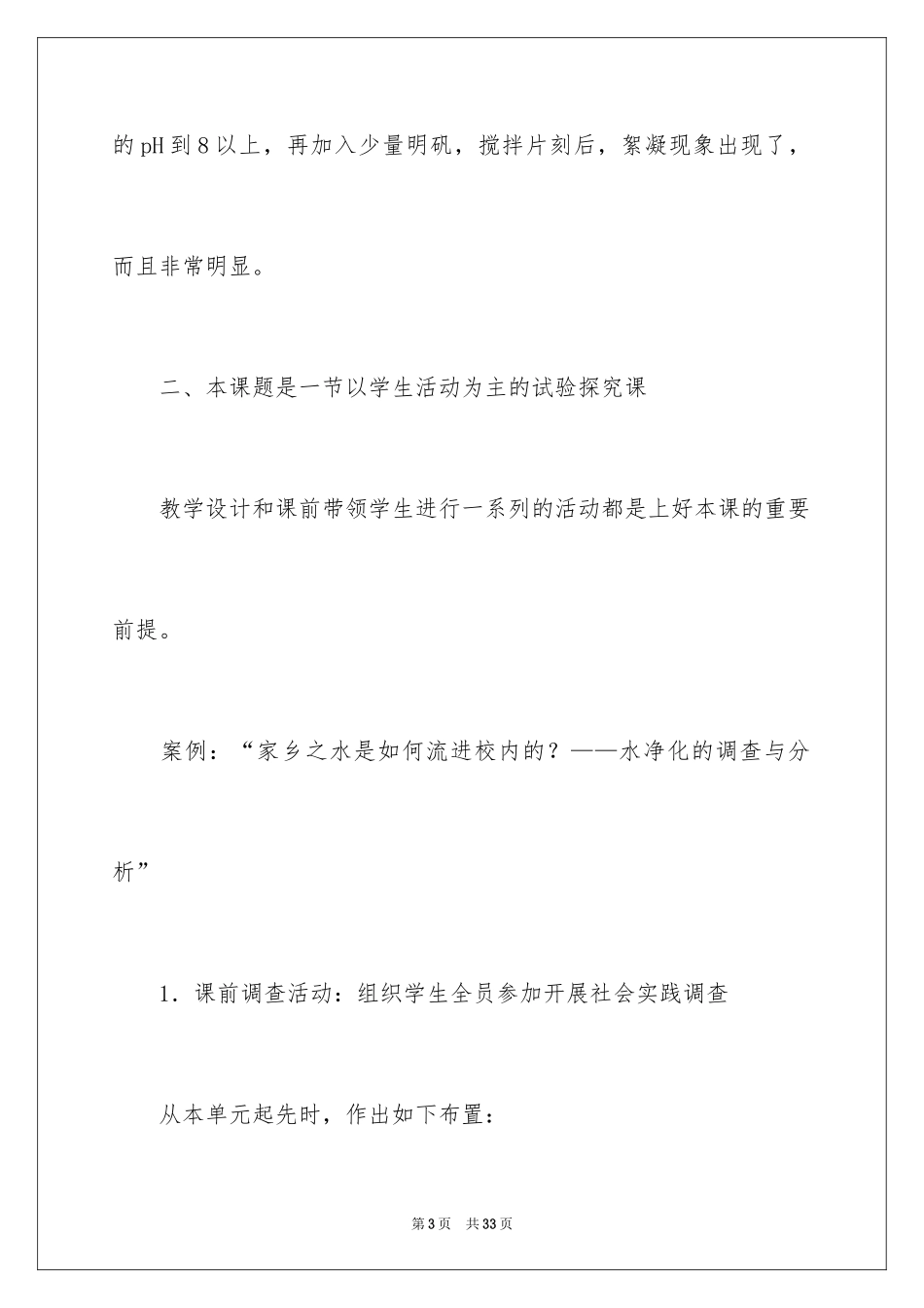 2024《水的净化》教学设计_第3页