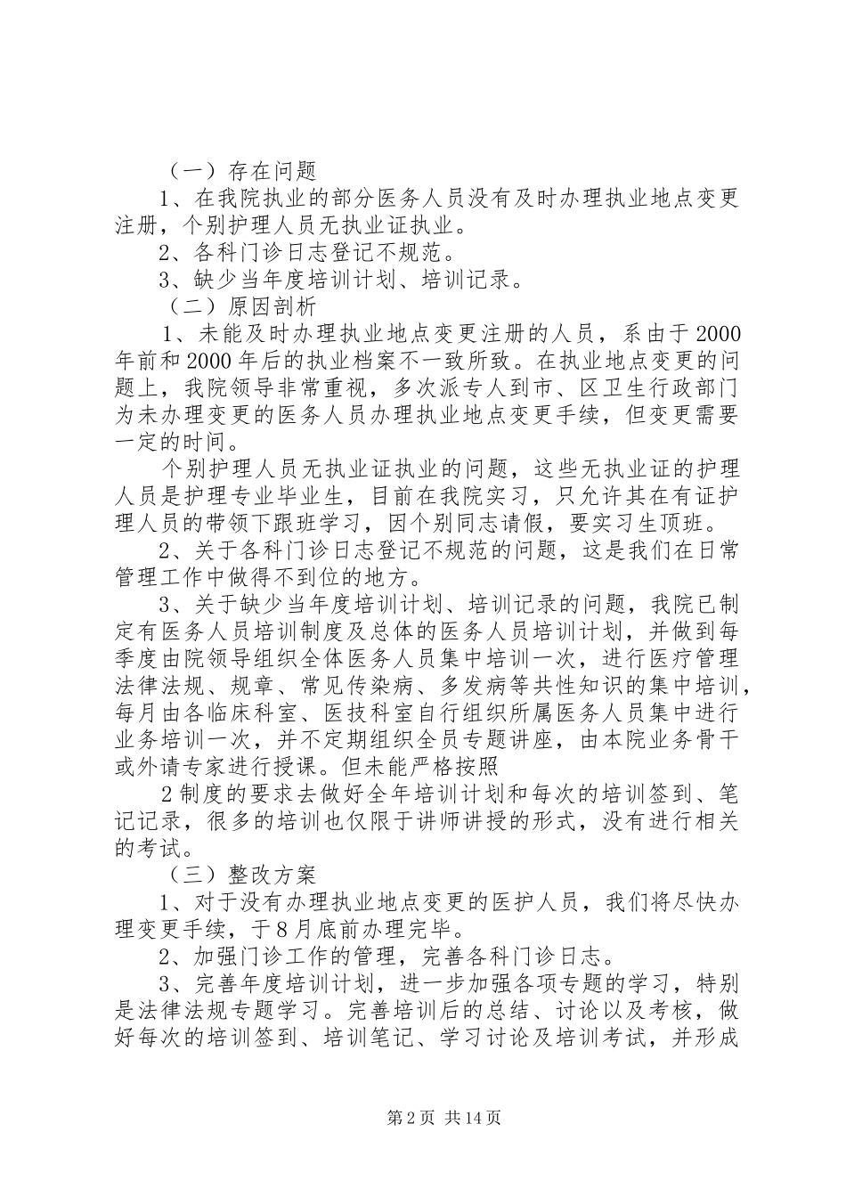 上思康达医院校验整改报告[五篇]_第2页