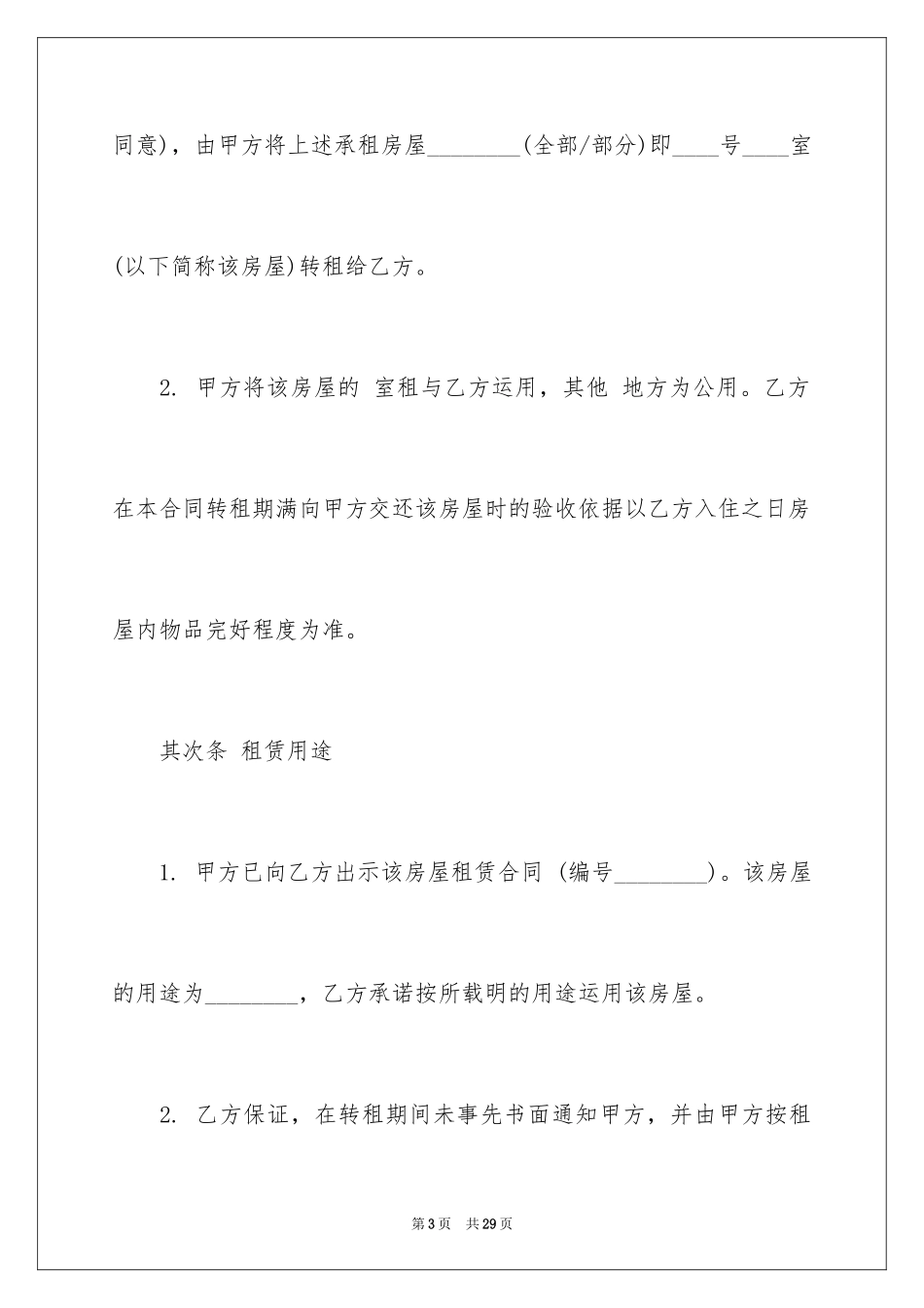 2024个人房屋转租租合同_第3页