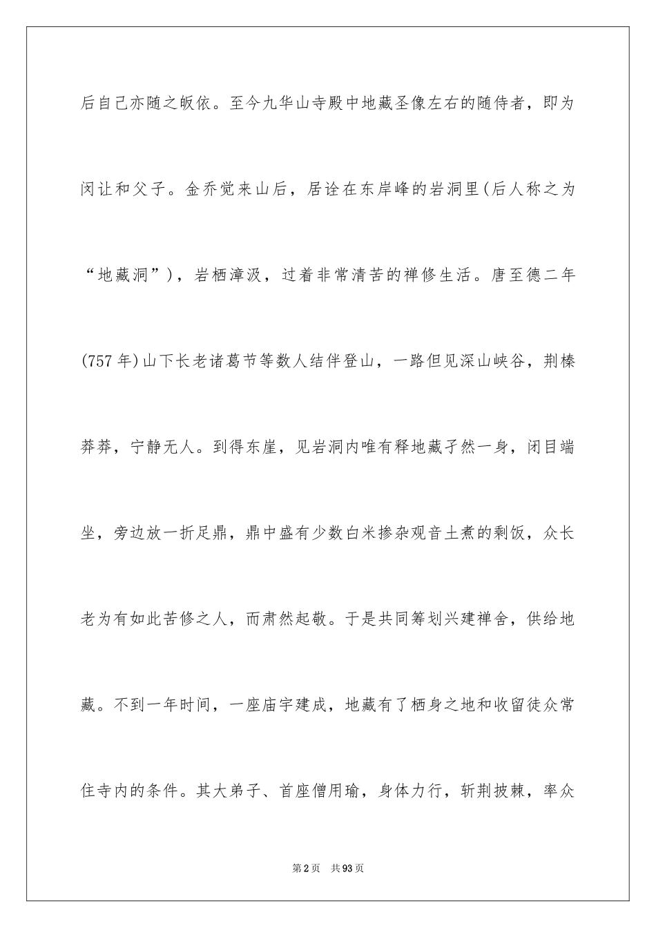 2024九华山导游词_16_第2页