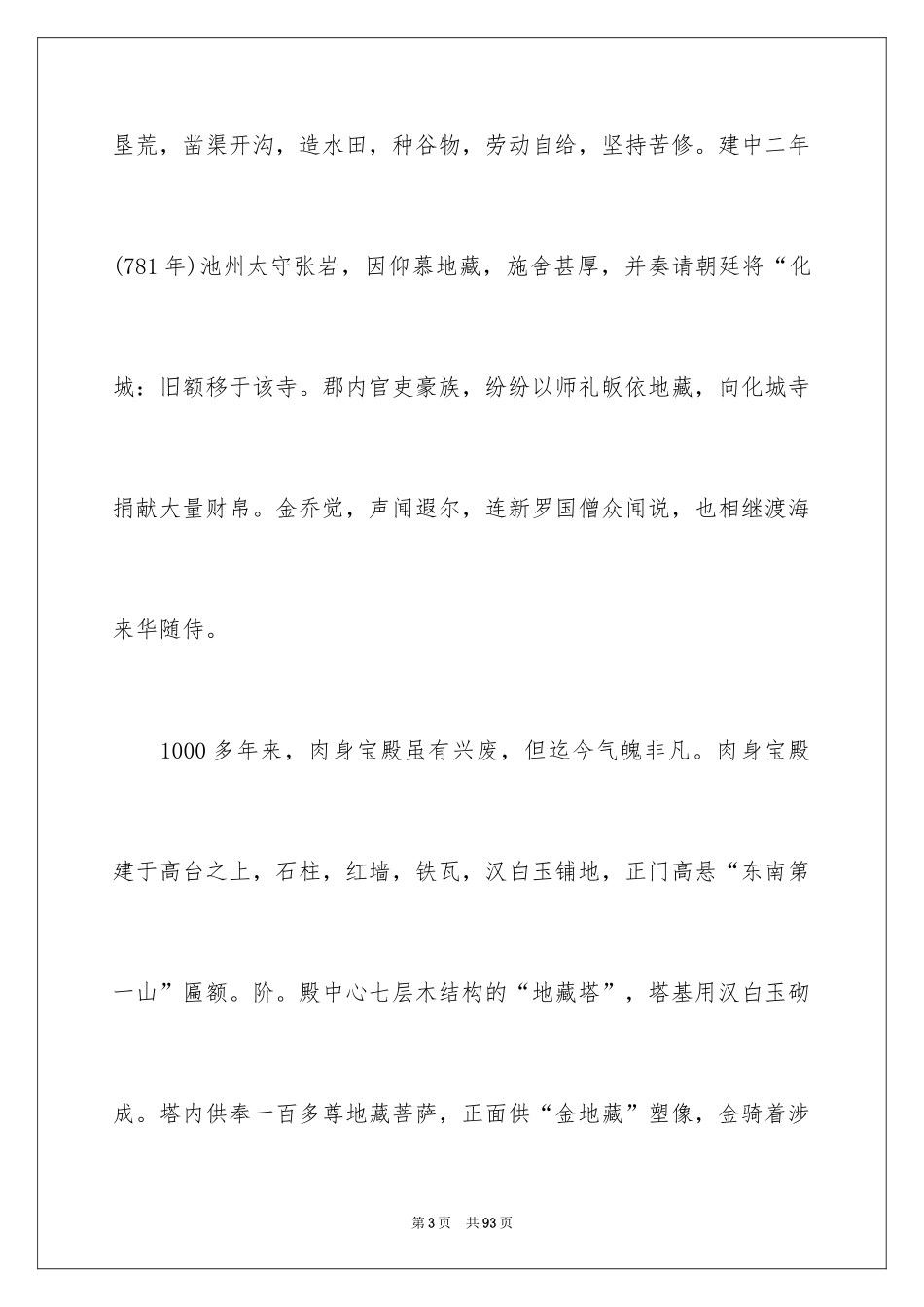 2024九华山导游词_16_第3页