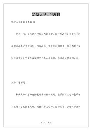 2024九华山导游词_16