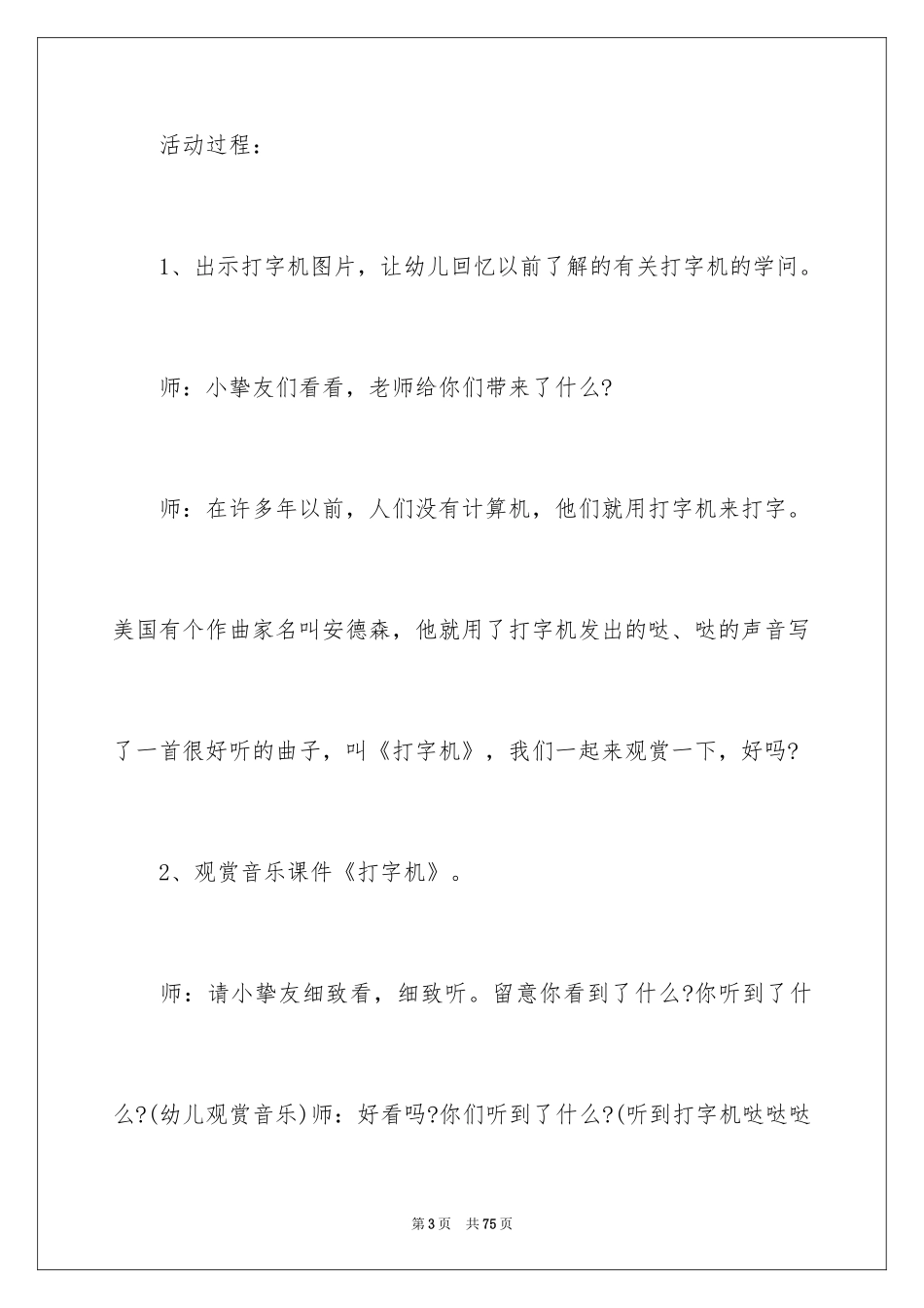 2024《打字机》大班教案_3_第3页