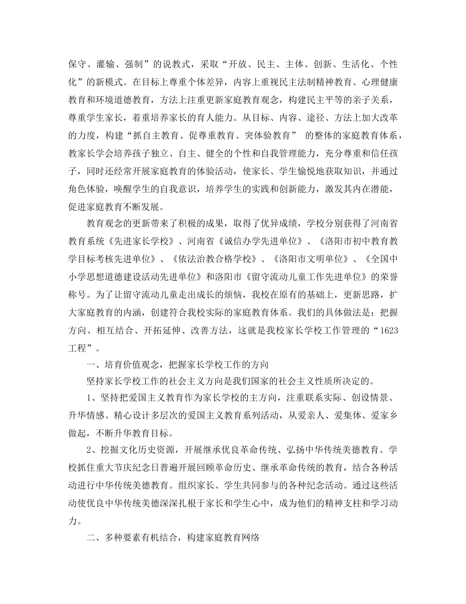 小班家长学校工作总结 _第3页