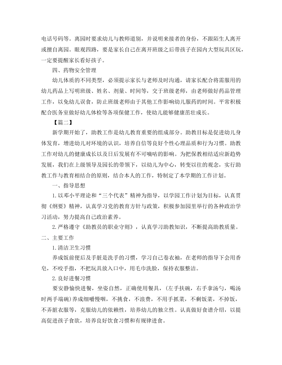 小班助教个人工作计划 _第2页